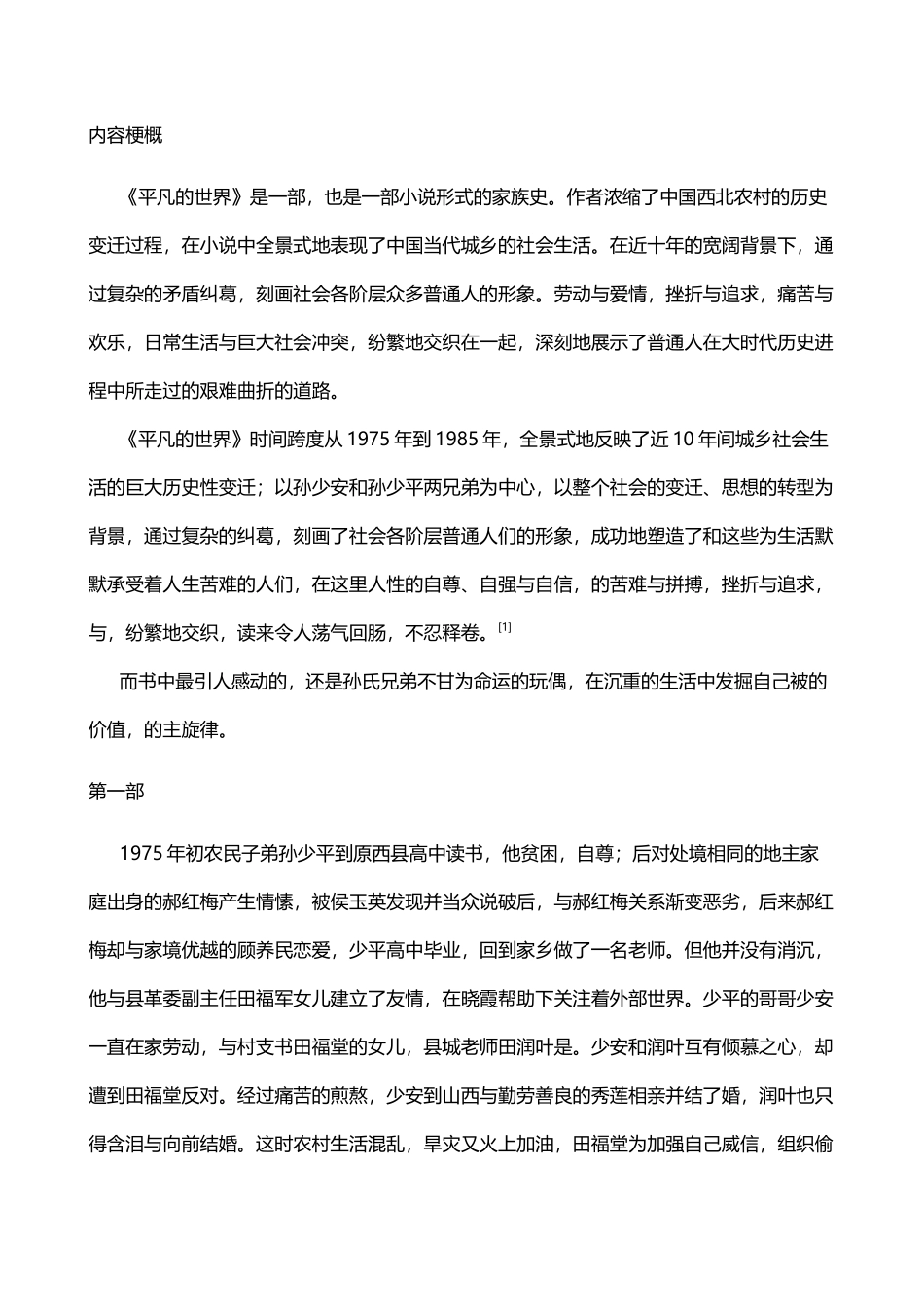 平凡的世界内容梗概_第2页