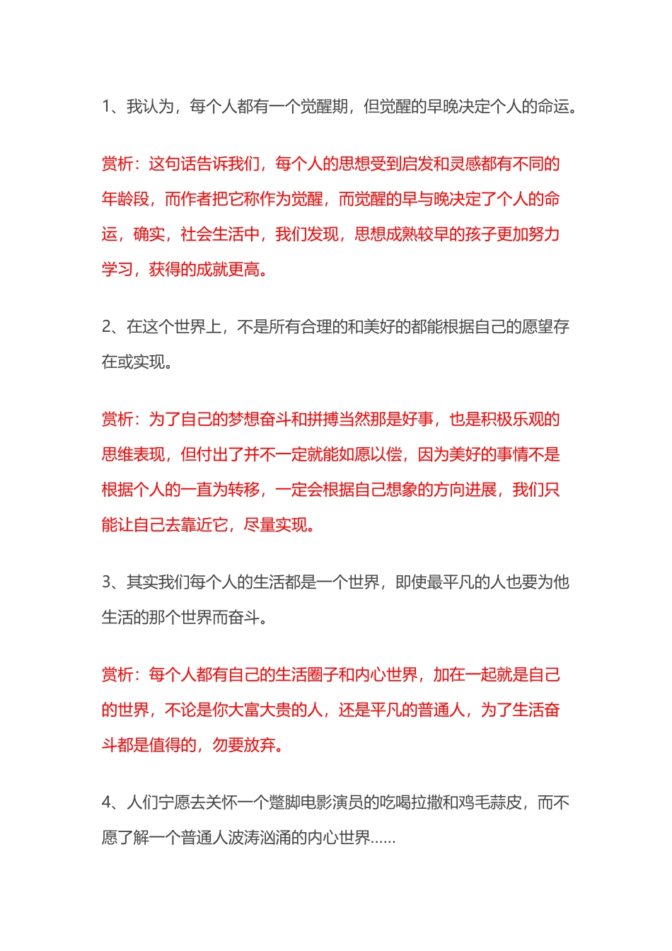 平凡的世界好句摘抄及赏析_第2页