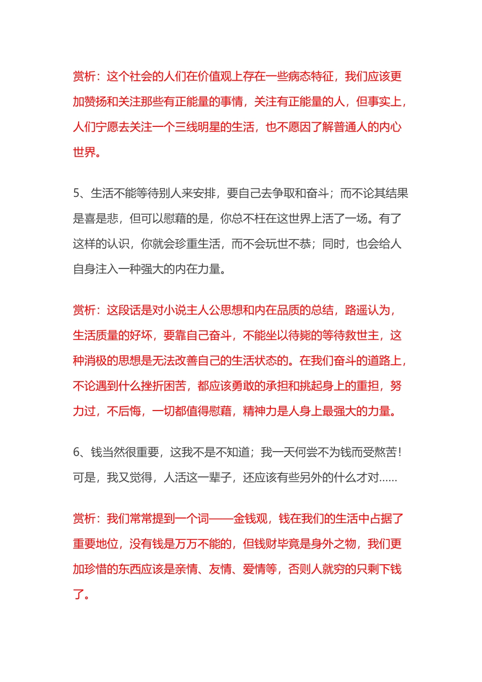 平凡的世界好句摘抄及赏析_第3页