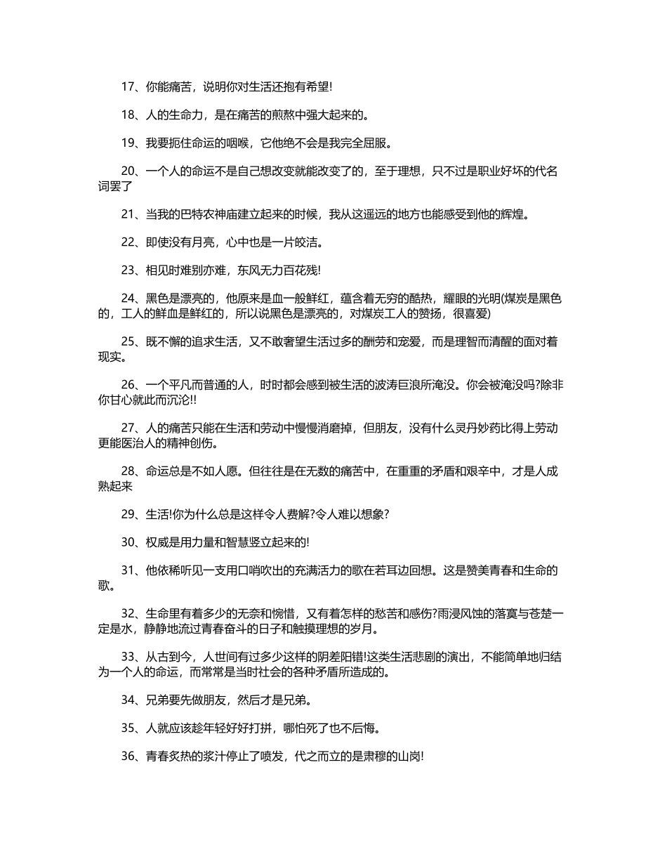 平凡的世界优美语句大全_第3页