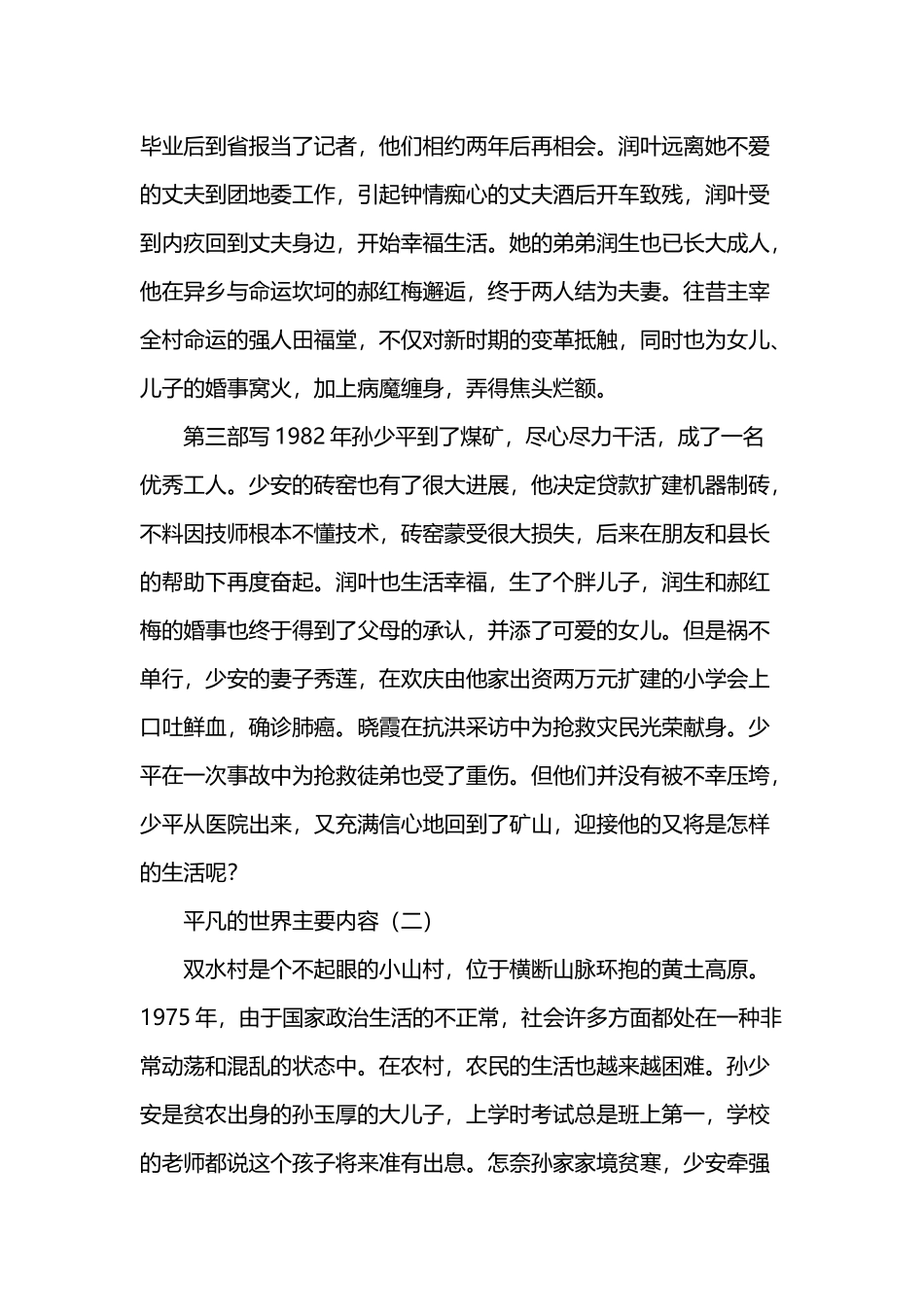 平凡的世界主要内容_第3页