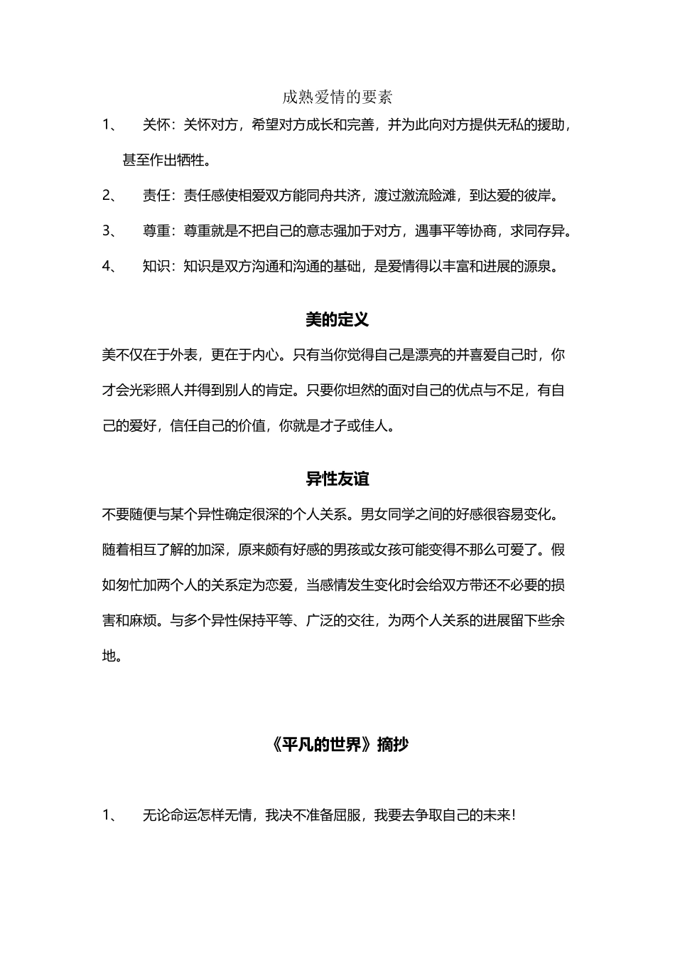 平凡的世界摘抄_第2页