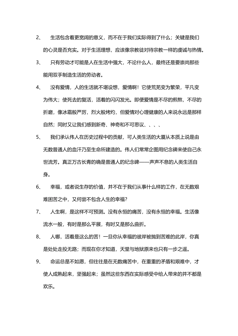 平凡的世界摘抄_第3页