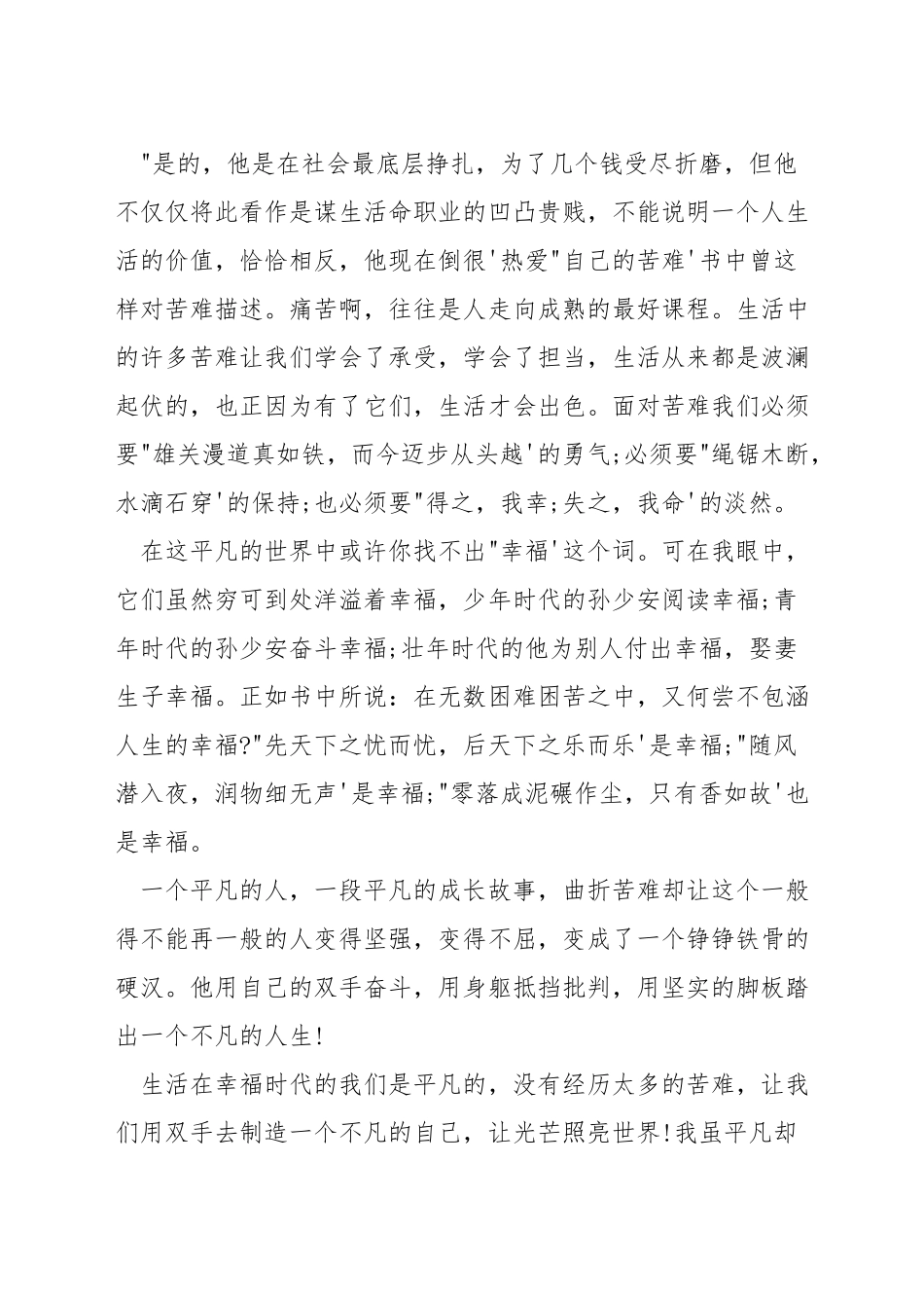 平凡的世界主题演讲稿_第2页