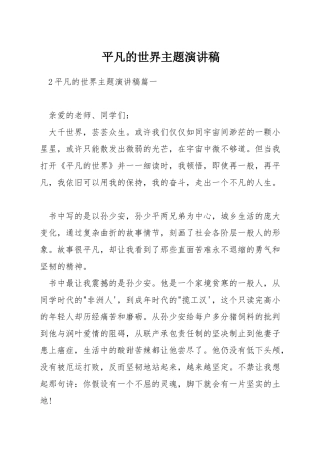 平凡的世界主题演讲稿