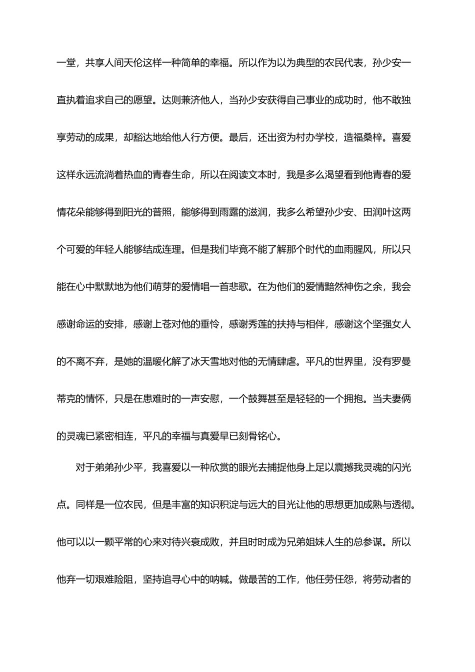 平凡的世界里的幸福_第3页