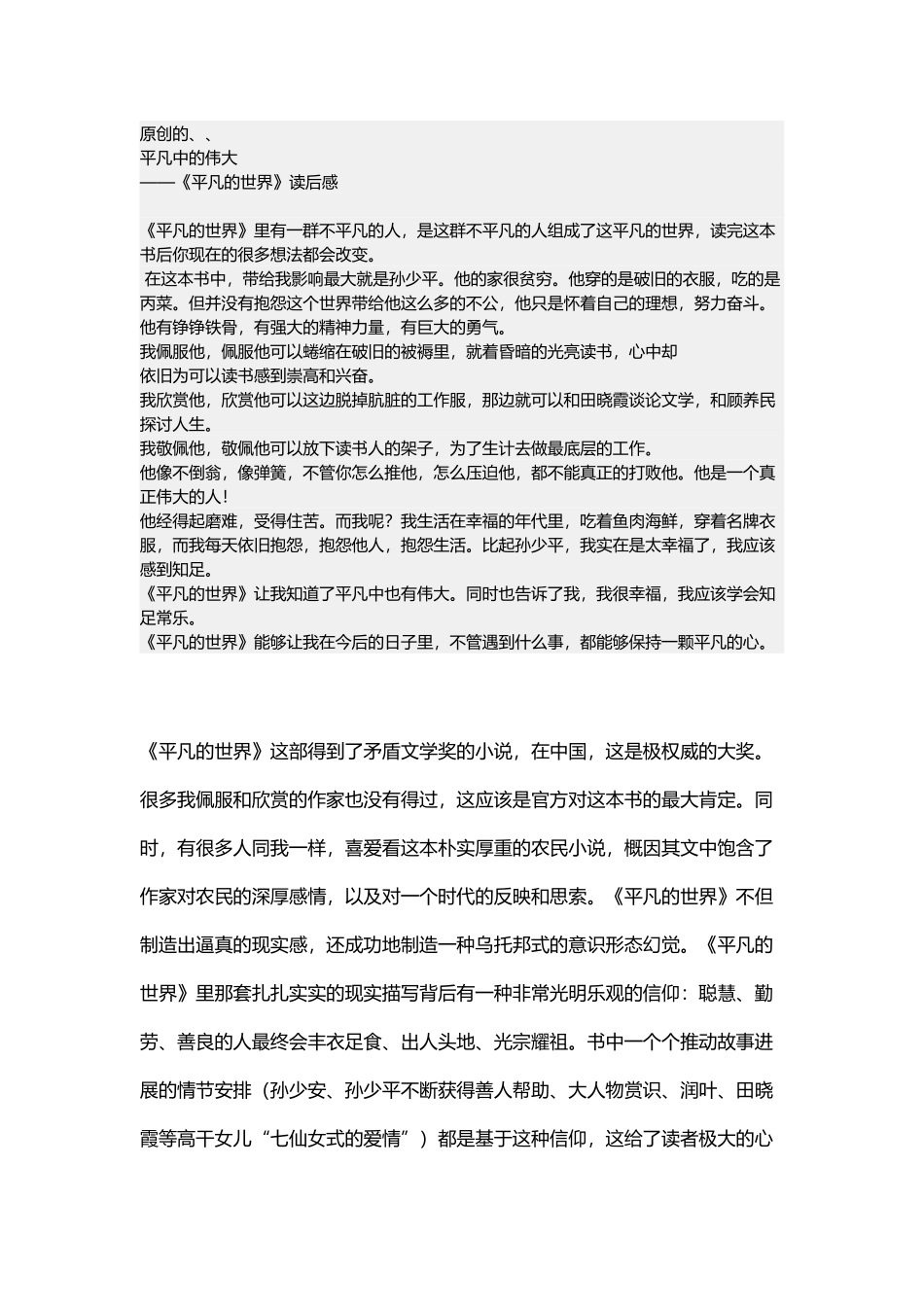 平凡的世界读后感汇总_第2页