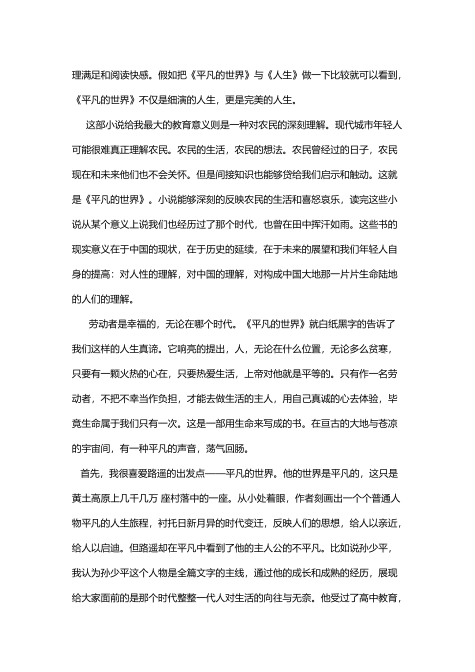 平凡的世界读后感汇总_第3页