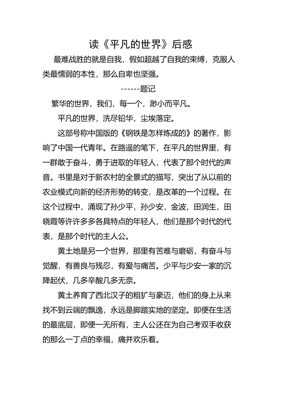 平凡的世界读后感5000字_第2页