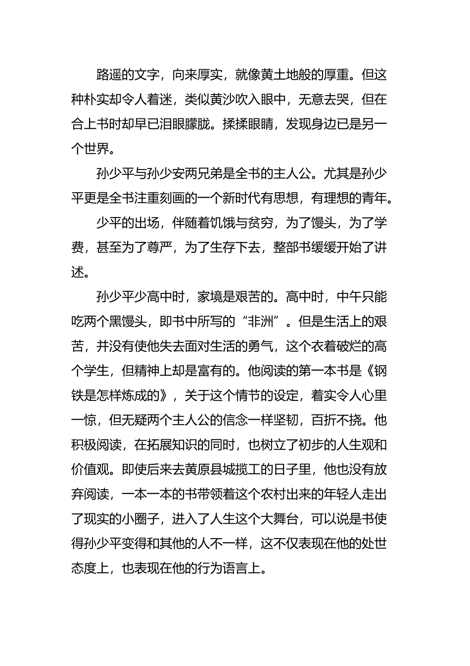 平凡的世界读后感5000字_第3页