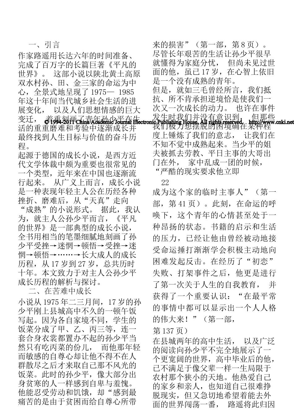 平凡的世界孙少平成长历程_第3页