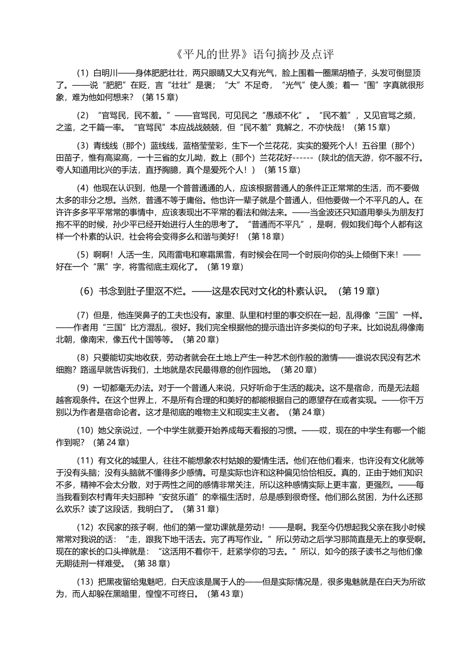 平凡的世界语句摘抄及点评_第2页