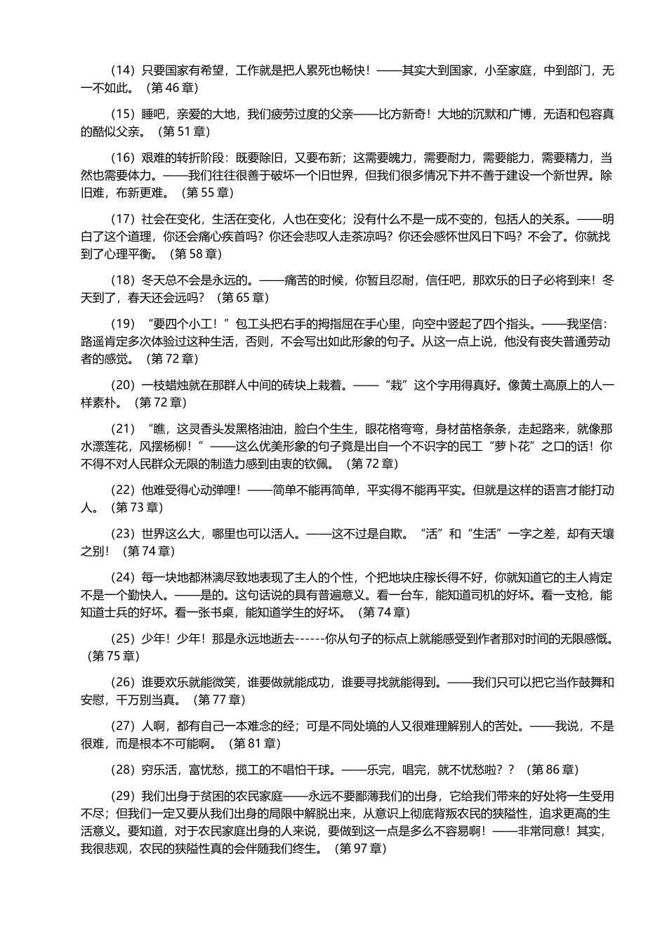 平凡的世界语句摘抄及点评_第3页