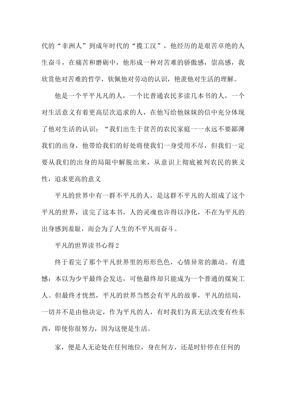 平凡的世界读书心得总结5篇_第2页
