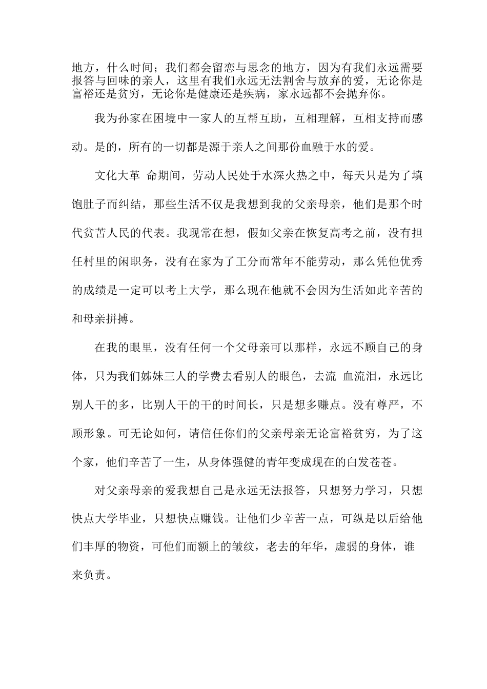 平凡的世界读书心得总结5篇_第3页