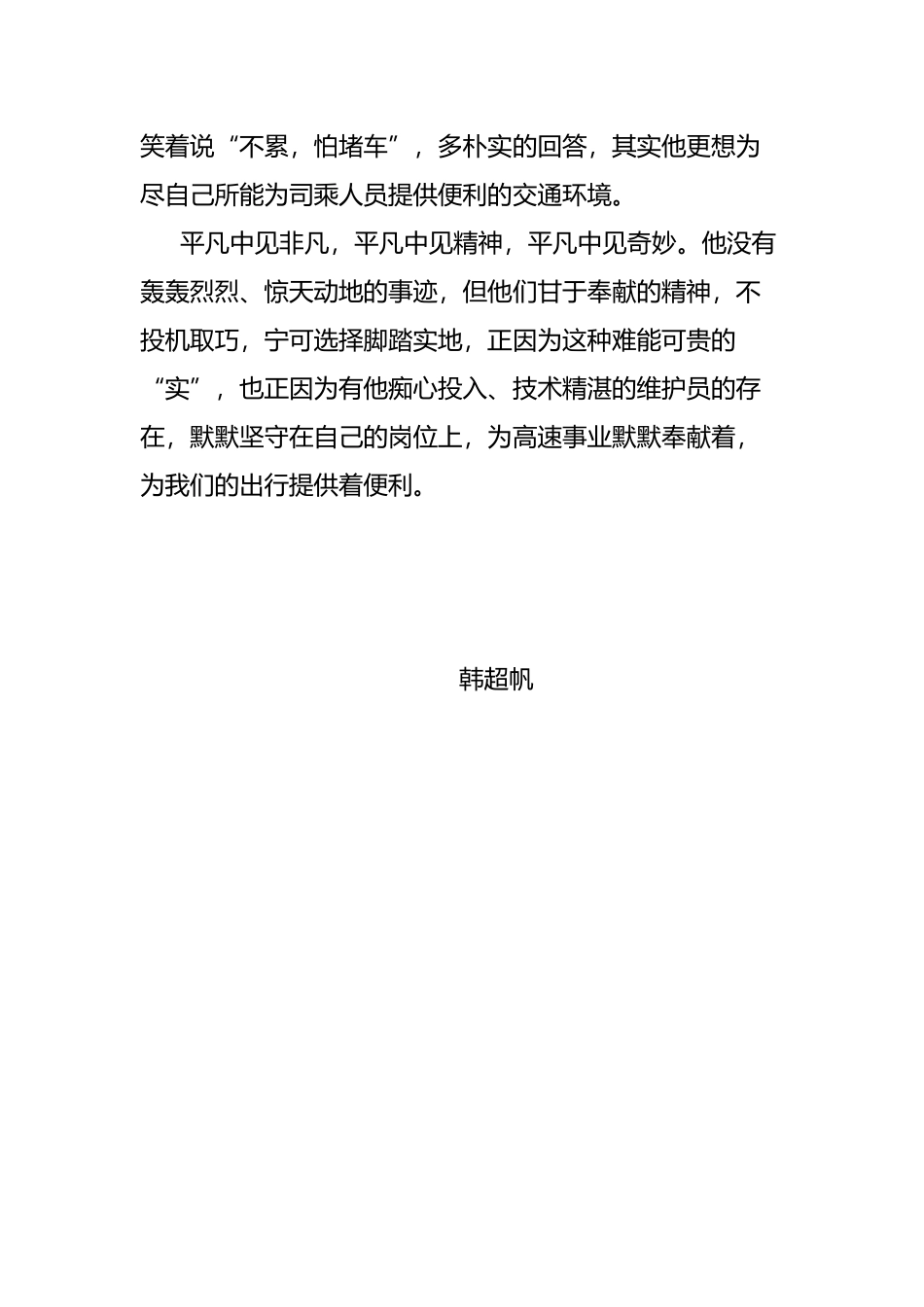 平凡的岗位-默默的坚守_第3页