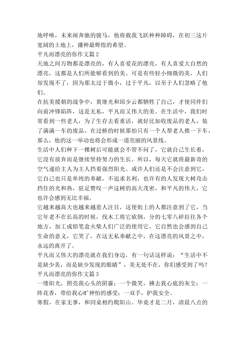 平凡而美丽的你作文8篇_第2页