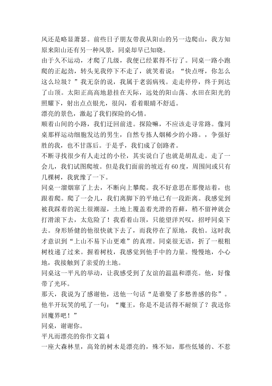 平凡而美丽的你作文8篇_第3页