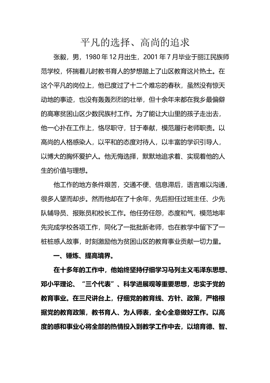 平凡的选择-高尚的追求_第2页