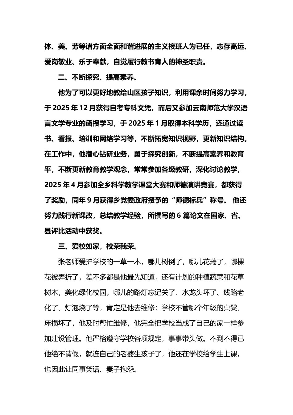 平凡的选择-高尚的追求_第3页