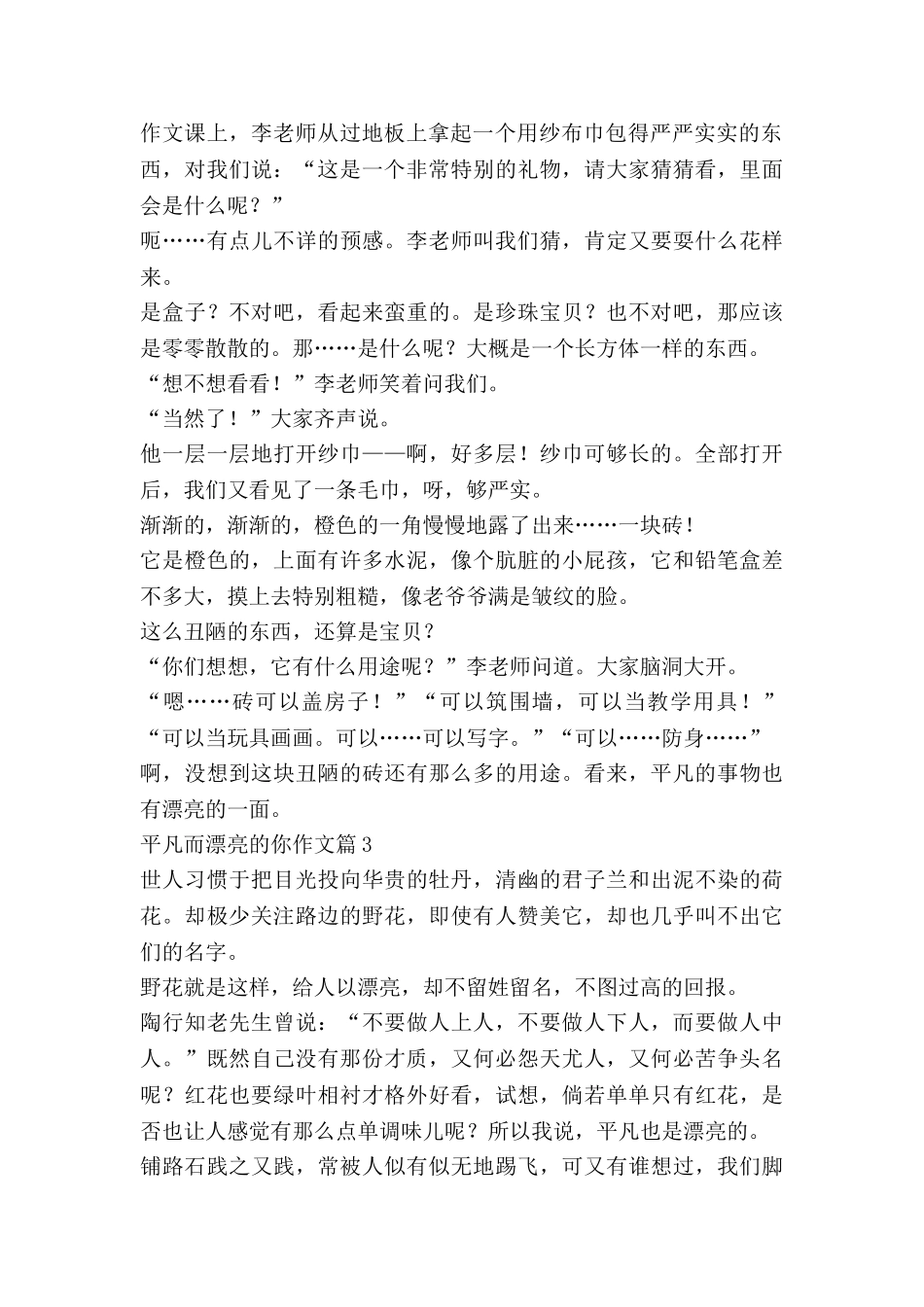 平凡而美丽的你作文优质7篇_第2页