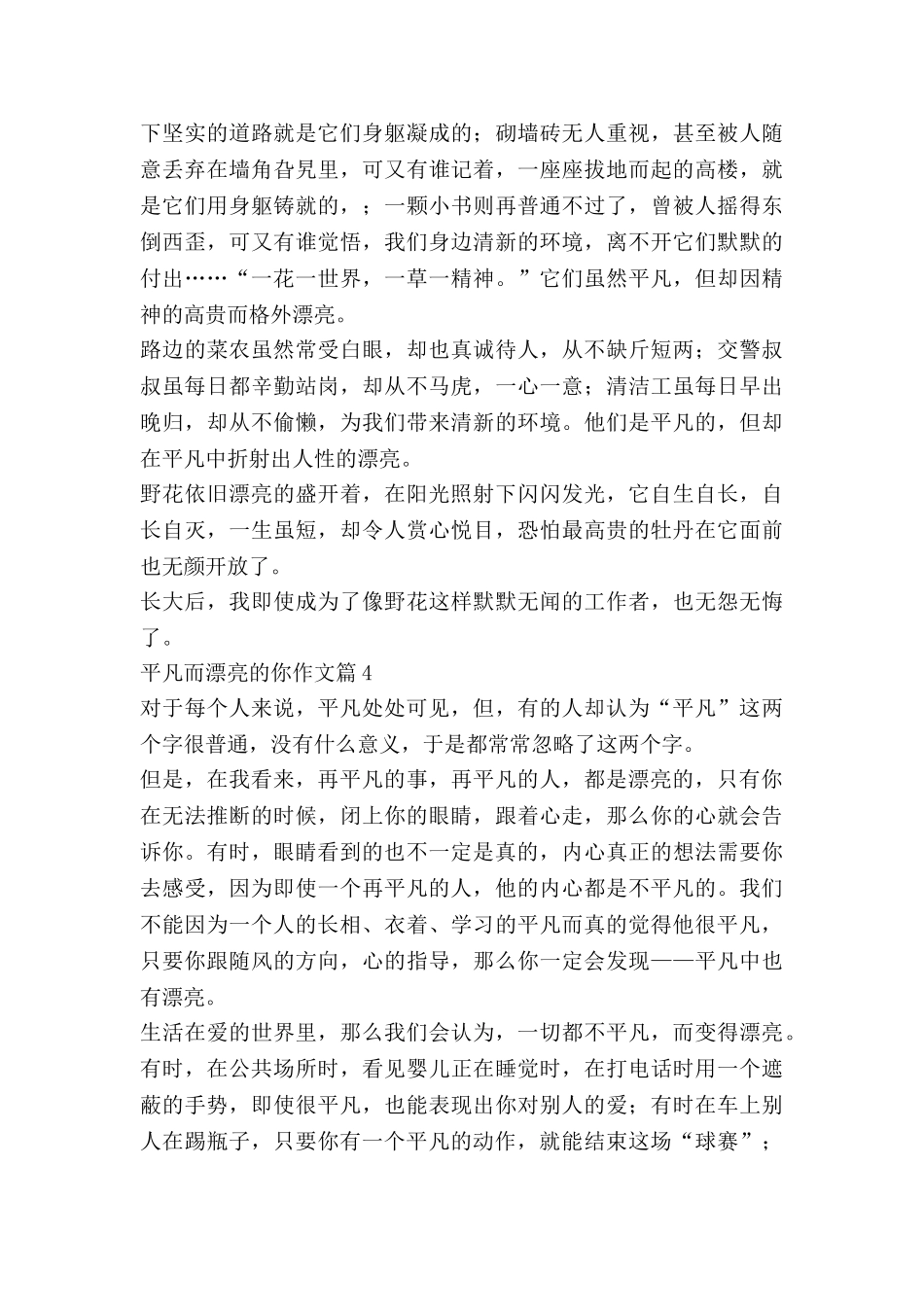 平凡而美丽的你作文优质7篇_第3页