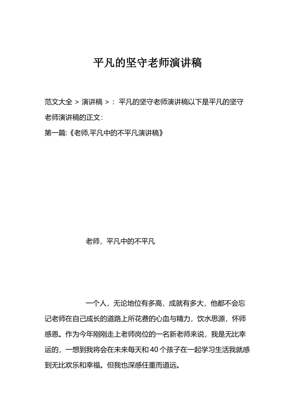 平凡的坚守教师演讲稿_第2页