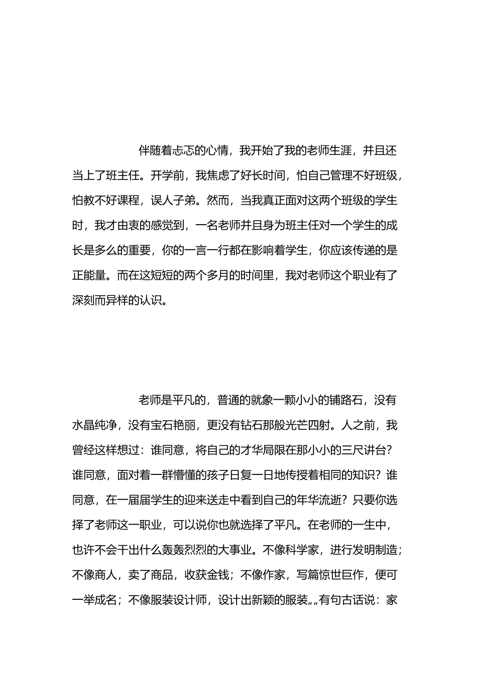 平凡的坚守教师演讲稿_第3页