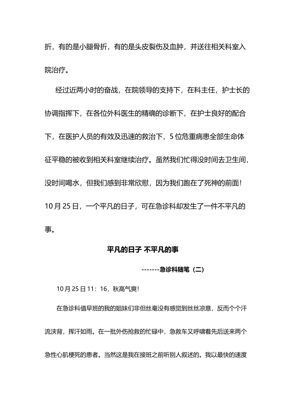 平凡的日子-不平凡的事_第3页