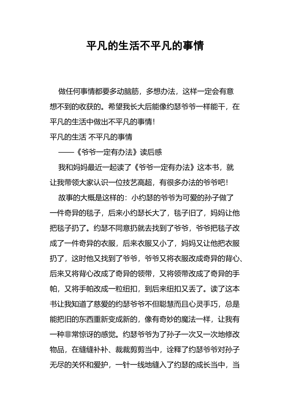 平凡的生活不平凡的事情_第2页