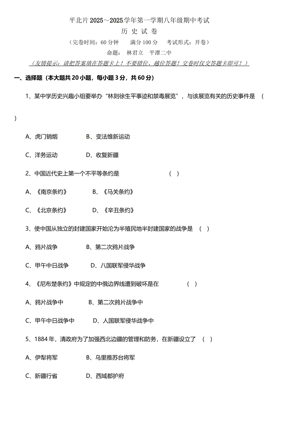 平北片2025-2010学年第一学期八年级期中考_第2页