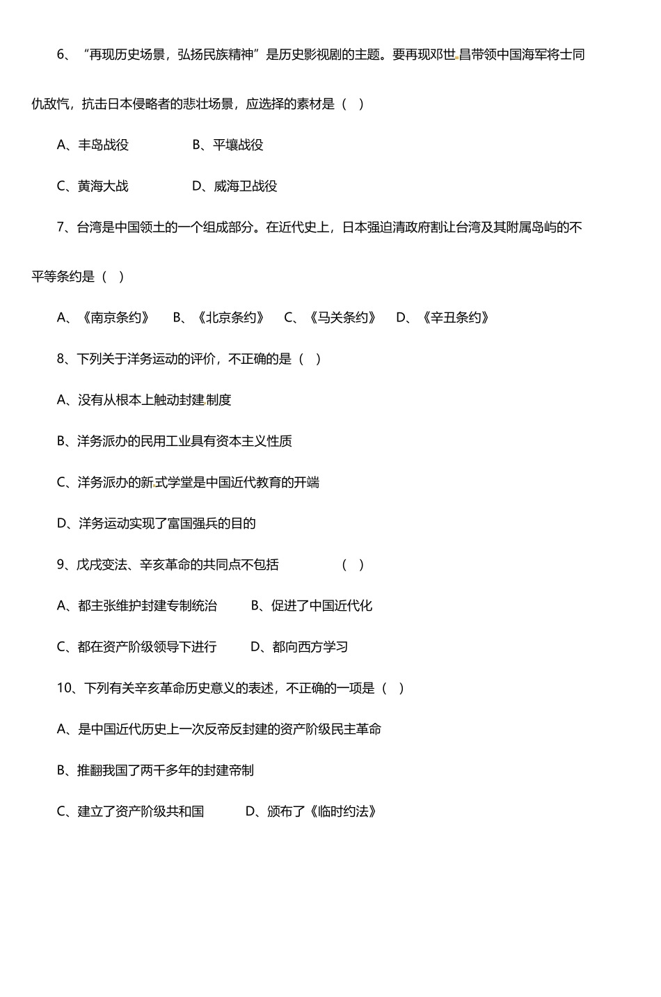 平北片2025-2010学年第一学期八年级期中考_第3页