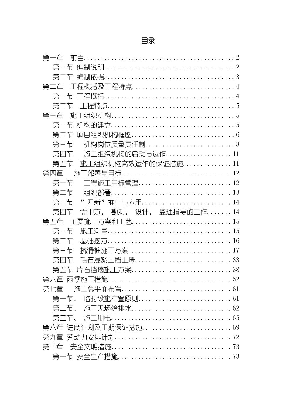 平利县八仙中学地质灾害治理施工组织设计模板_第2页