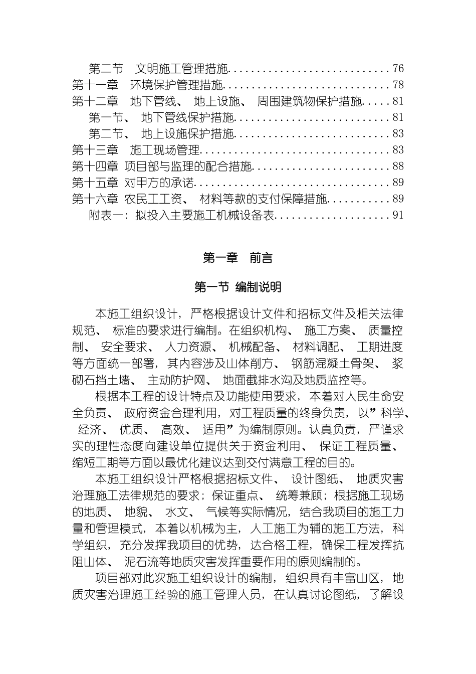 平利县八仙中学地质灾害治理施工组织设计模板_第3页