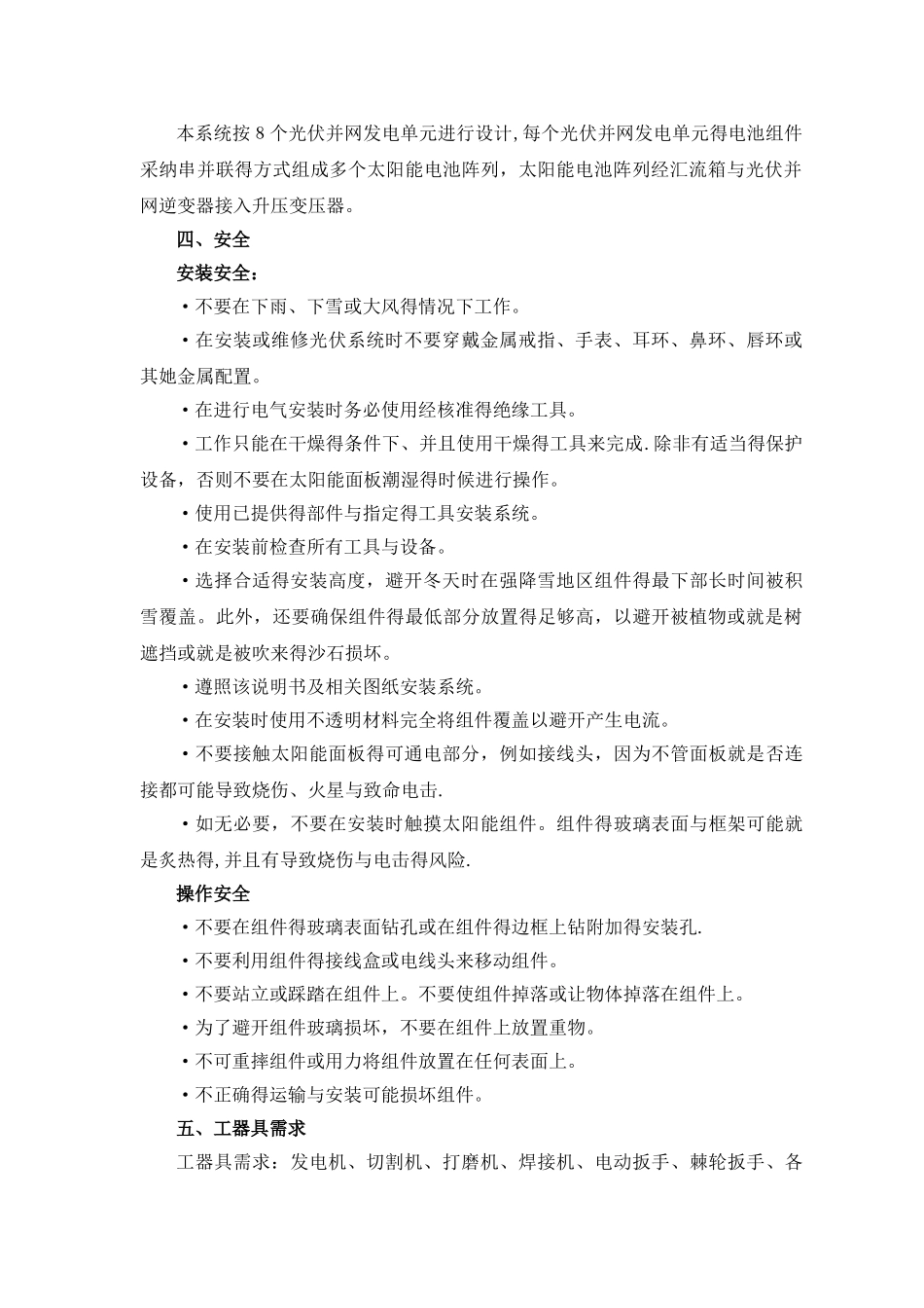 平单轴跟踪系统施工组织方案_第2页