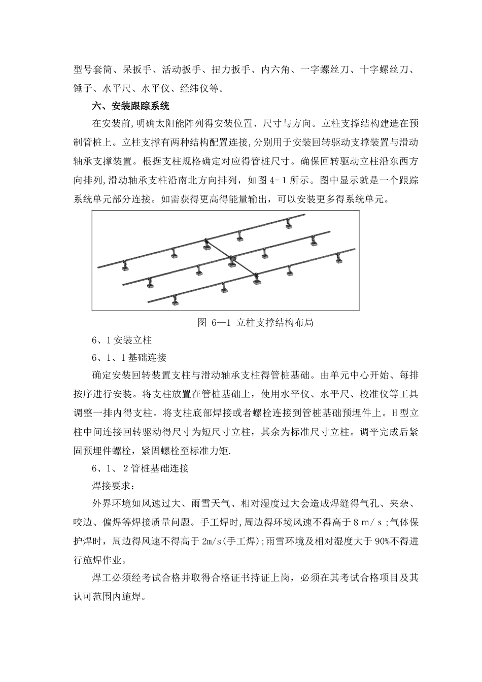 平单轴跟踪系统施工组织方案_第3页