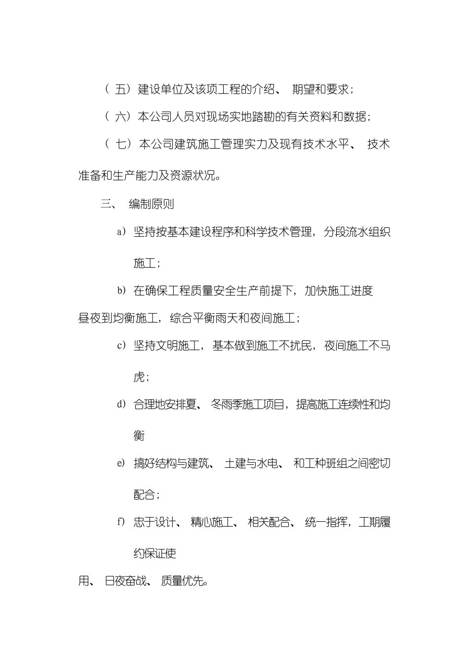 平凯小学教学楼工程秀教投标施工方案模板_第3页