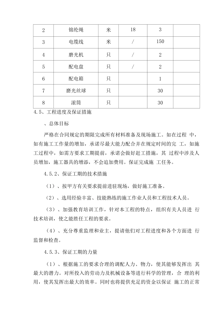 平台爬梯施工方案_第3页