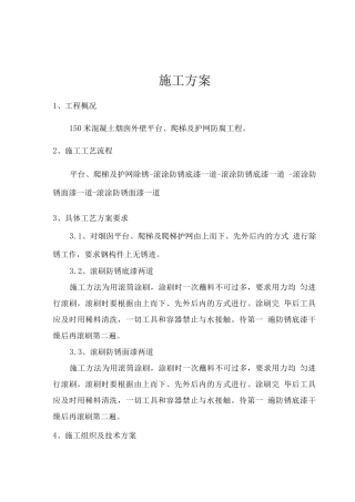 平台爬梯施工方案