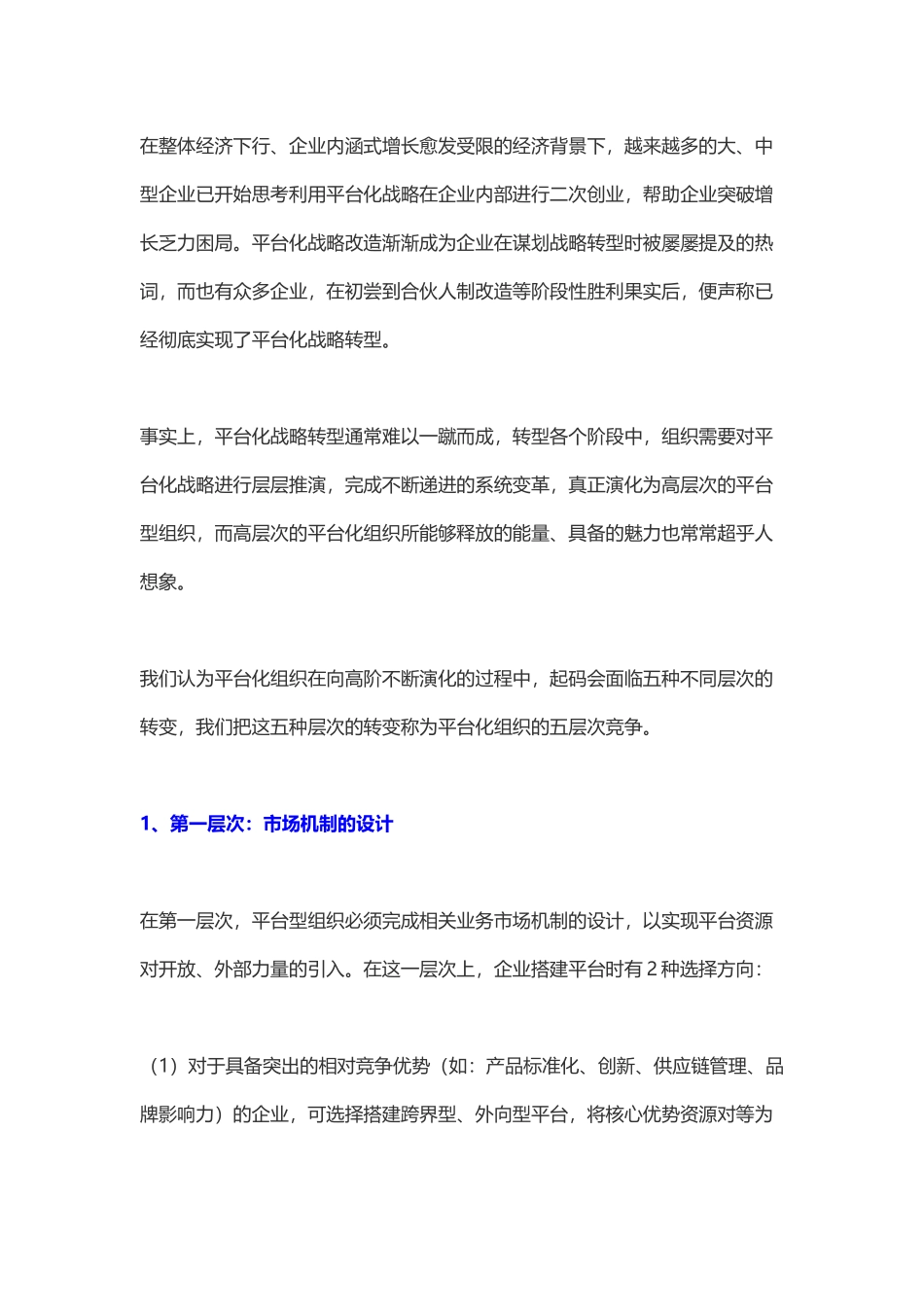 平台型组织模式_第2页