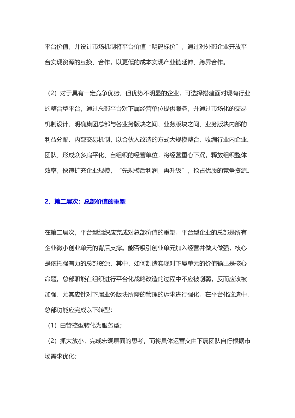 平台型组织模式_第3页