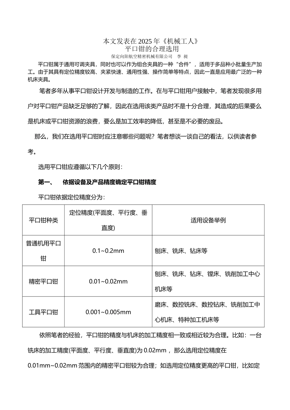 平口虎钳的合理选用_第2页