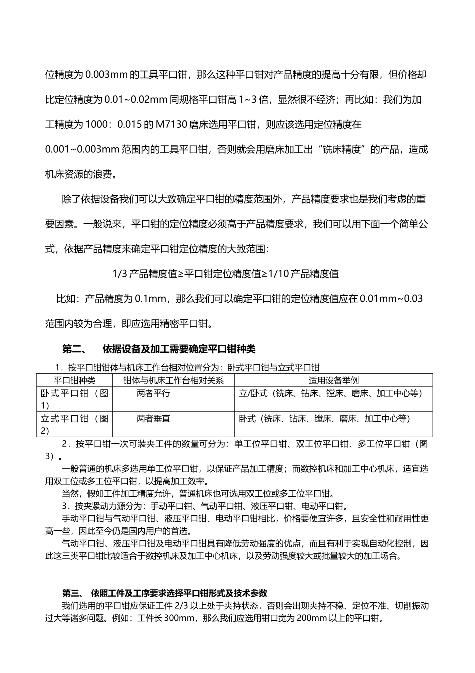 平口虎钳的合理选用_第3页