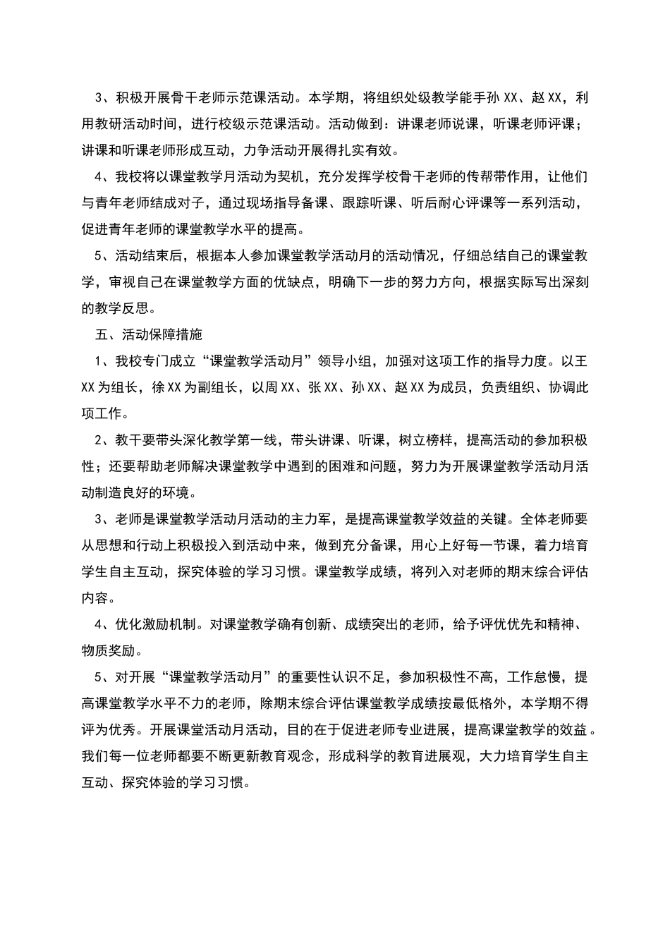 平向小学下学期自能高效课堂活动月实施方案_第2页