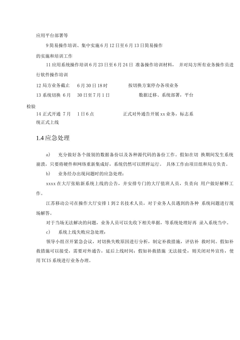 平台系统上线实施方案_第3页