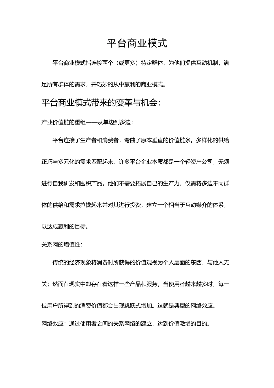 平台商业模式_第2页