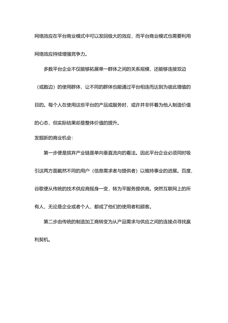 平台商业模式_第3页