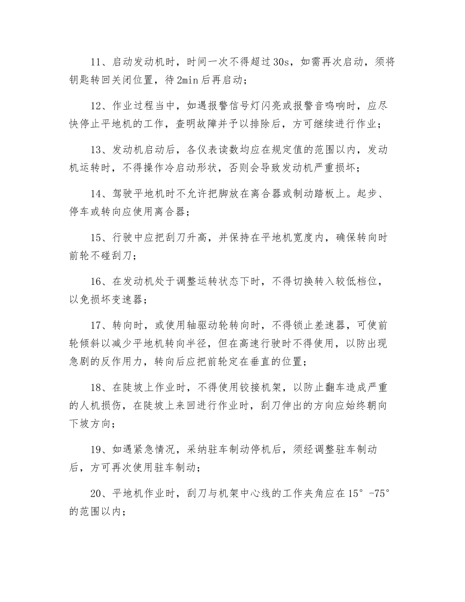 平地机人员操作岗位职责_第2页