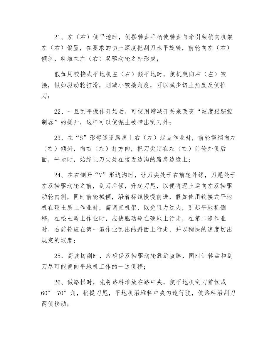 平地机人员操作岗位职责_第3页