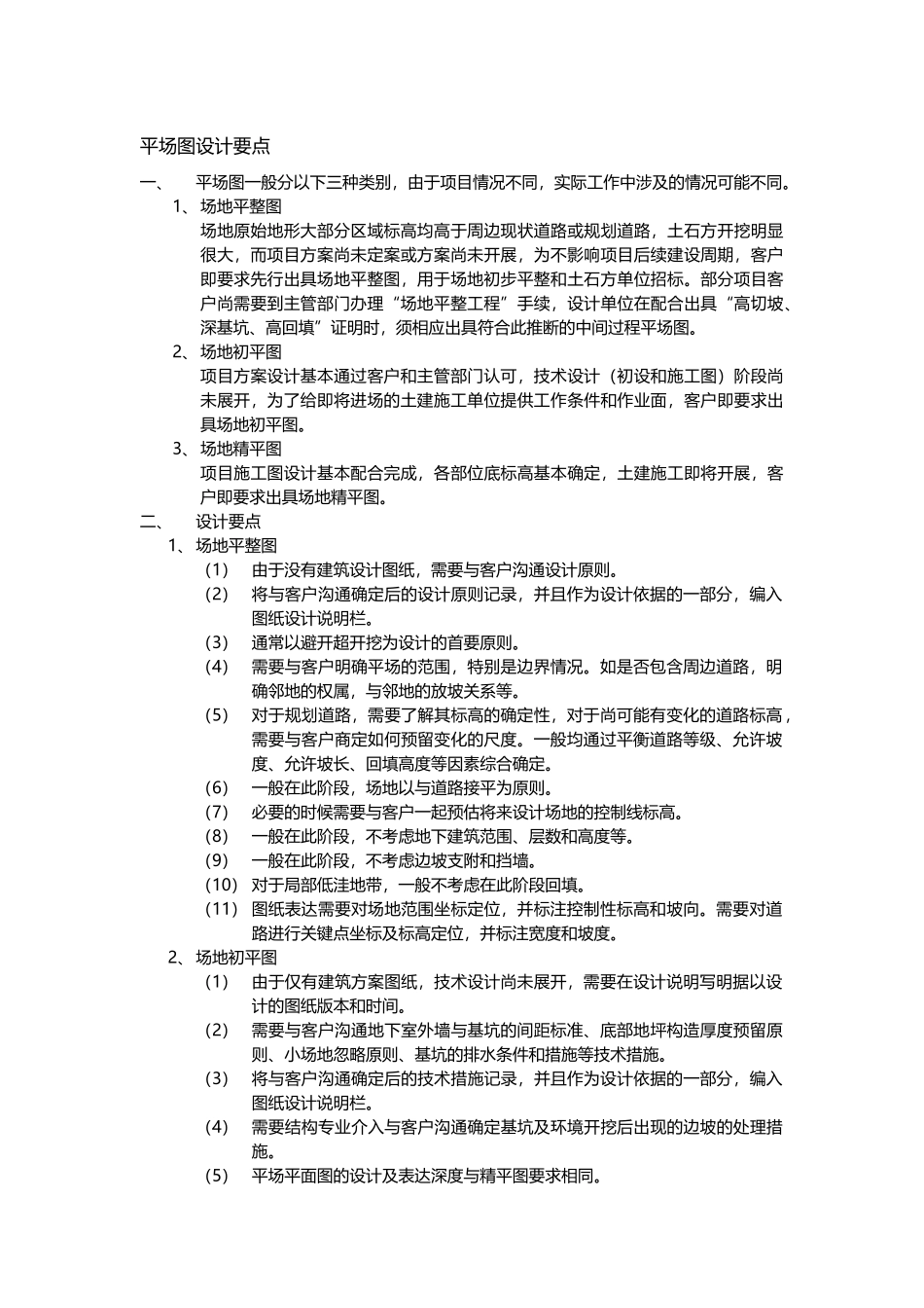 平场图设计要点_第2页